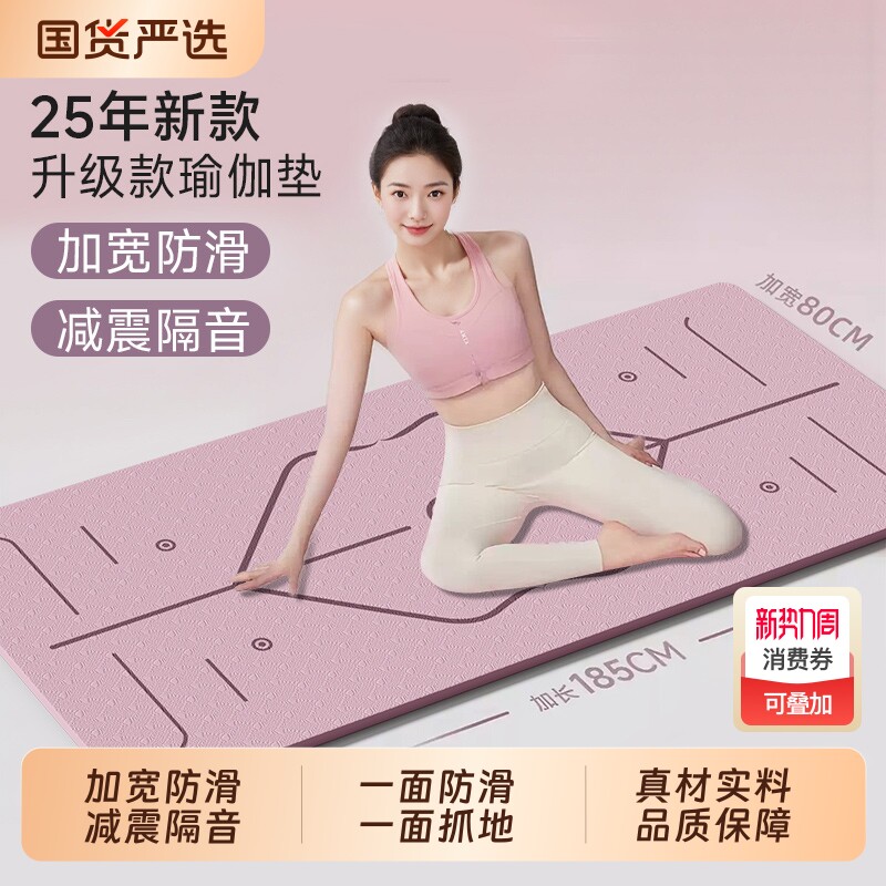 瑜伽垫初学者防滑女加厚加宽隔音减震健身垫男舞蹈瑜珈地垫子家用
