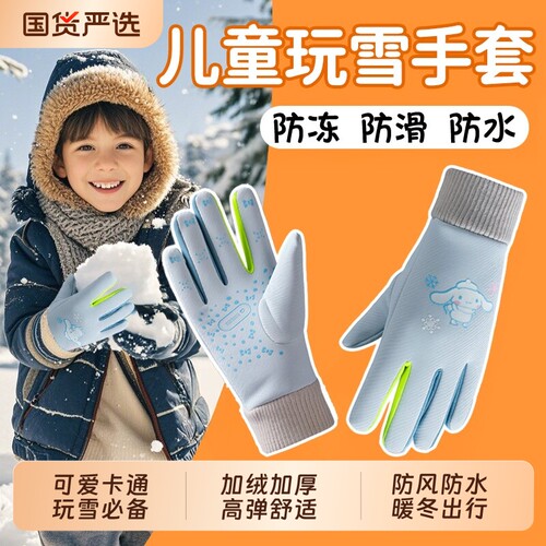全网热销80w+手套儿童保暖加绒