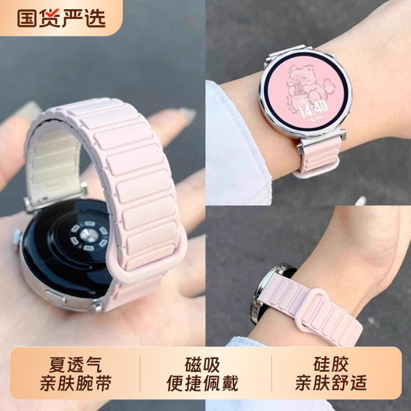 适用于华为GT5/6表带gt4女款专用gt3pro磁吸硅胶watch4/3腕表gt2高级gs4男女款荣耀magic2夏透气亲肤腕带41mm