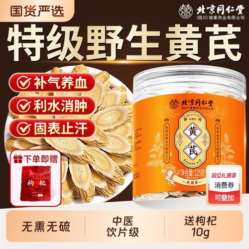 野生大片黄芪搭枸杞泡水补气补血