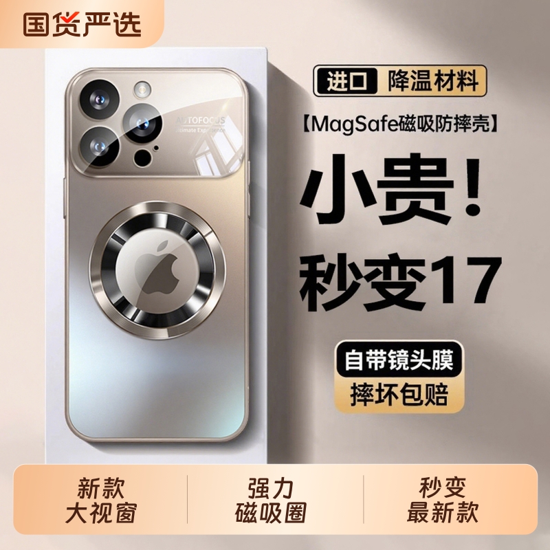 适用苹果系列大视窗磁吸磨砂壳