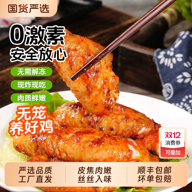 【顺丰包邮】川湘鸡翅中空气炸锅半成品小吃清真食材大号翅中