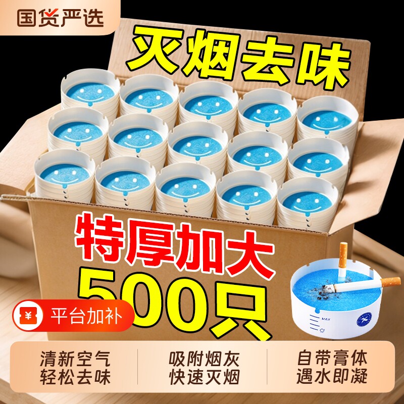 一次性烟灰缸自带灭烟沙泥清洁剂办公室防飞灰便携家用客厅吸水