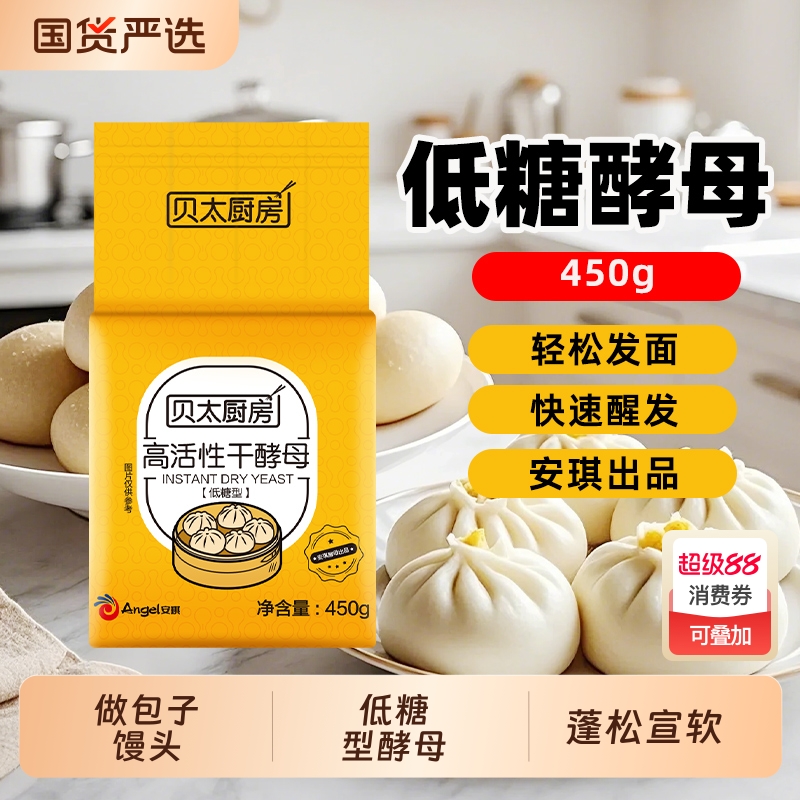 贝太厨房低糖型高活性干酵母正品
