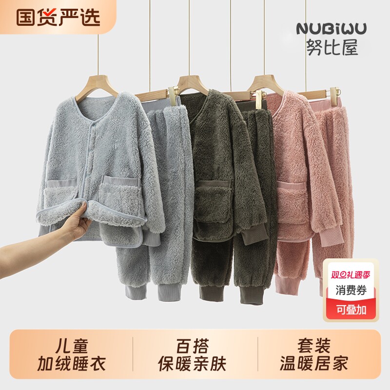 努比屋儿童睡衣秋冬男童珊瑚绒家居服女童加绒加厚保暖套装大童