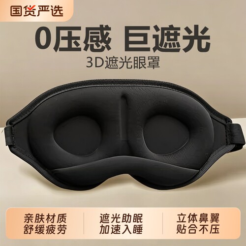 3d眼罩遮光睡眠专用午休男士睡觉助眠缓解眼疲劳护腰罩耳塞成人女