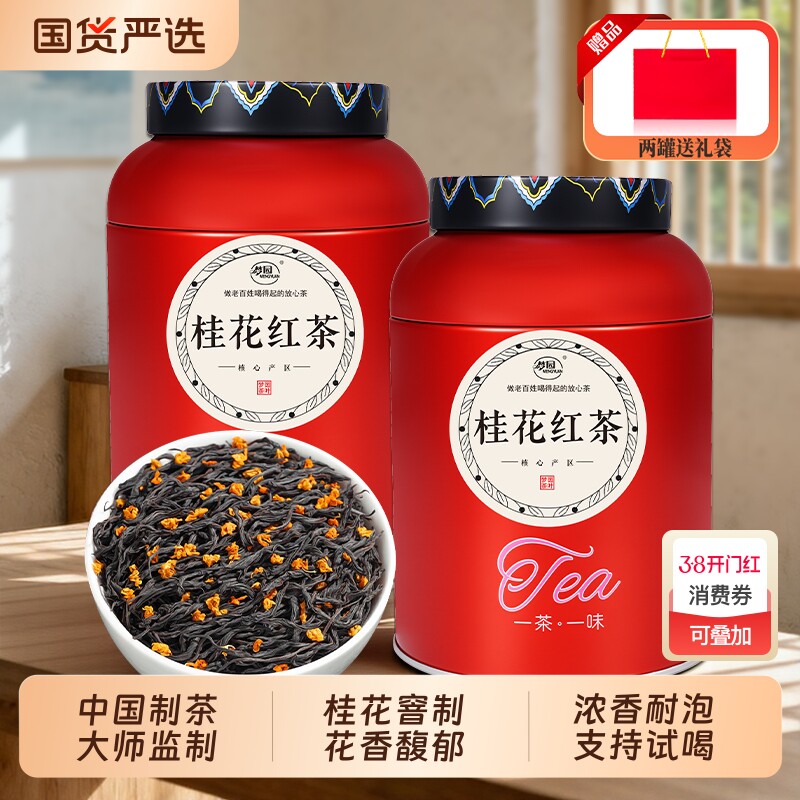 桂花红茶正山小种浓香型正宗2025新茶红茶茶叶散茶罐装年货送礼