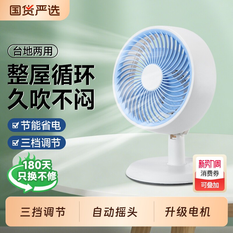 小型电风扇家用大风力音静台扇空气循环桌面小风扇摇头台式电扇