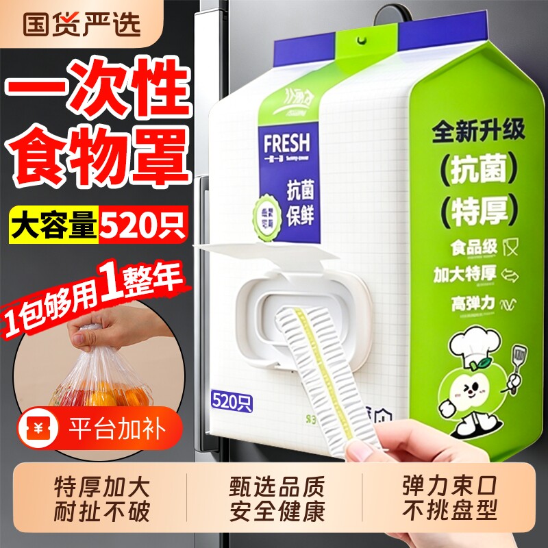 厨房保鲜膜套一次性食品级专用剩菜罩保鲜袋家用冰箱碗盖套微波炉