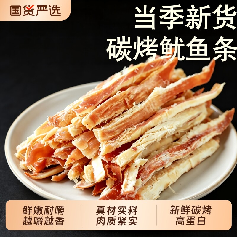 碳烤鱿鱼条罐装手撕鱿鱼条海鲜海味鱿鱼干办公室网红即食休闲食品