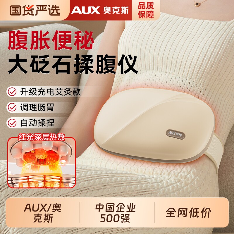 奥克斯砭石揉腹仪多功能腹部按摩图片