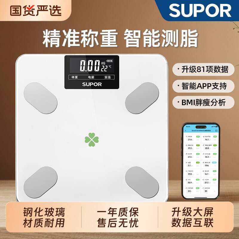 苏泊尔体脂秤充电家用体重秤电子称智能精准称重小型人体健康秤