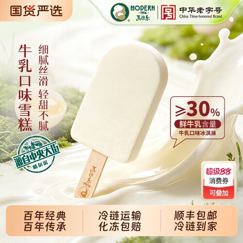 马迭尔牛乳口味冰淇淋