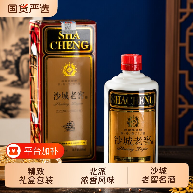 沙城老窖低沙38度纯粮食高粱浓香型白酒480ml新年酿酒陈酿酒库