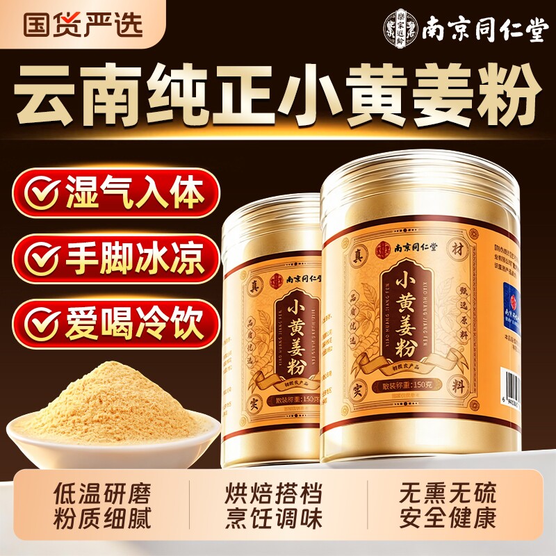 特级天然无添加云南纯正小姜黄粉官方旗舰店正品咖啡烘焙冲饮调料