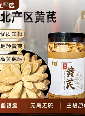 山西晋北特级黄芪大片野生中药材正品官方旗舰店补气养泡水切片