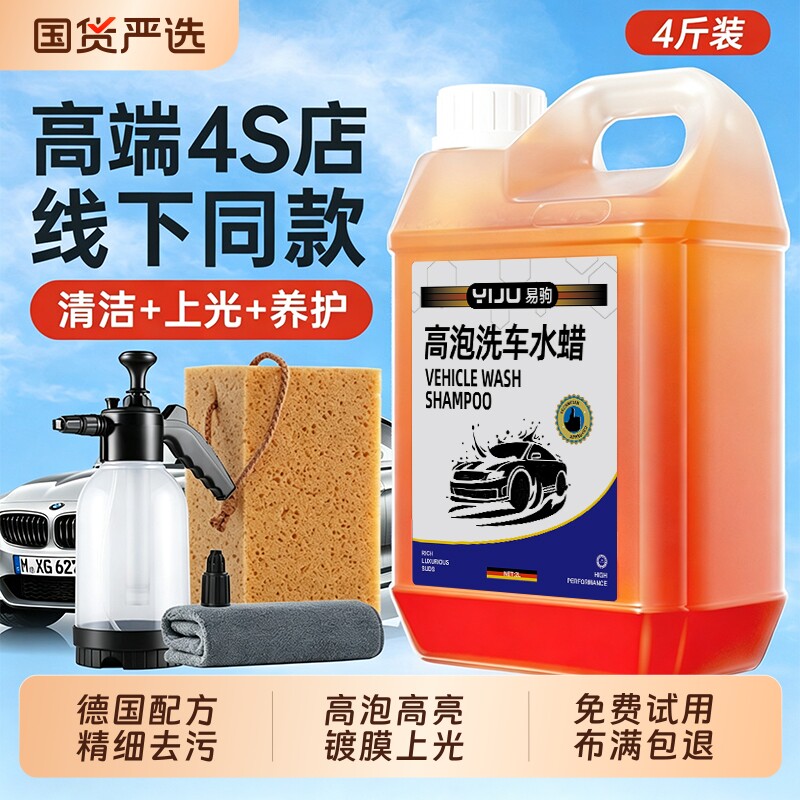 洗车泡沫液水蜡强力去污汽车专用工具全套清洁剂家用轮毂高泡沫