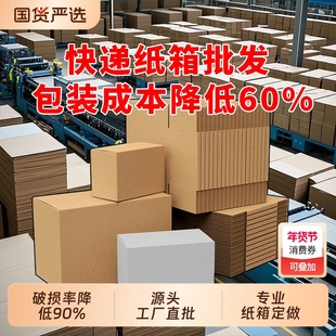 特硬快递纸箱批发淘宝打包箱12号纸箱子邮政半高包装箱纸盒加硬
