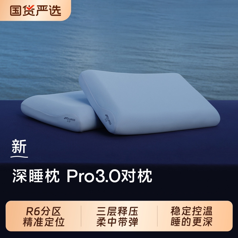 爆荐：奢世亚朵深睡枕Pro3