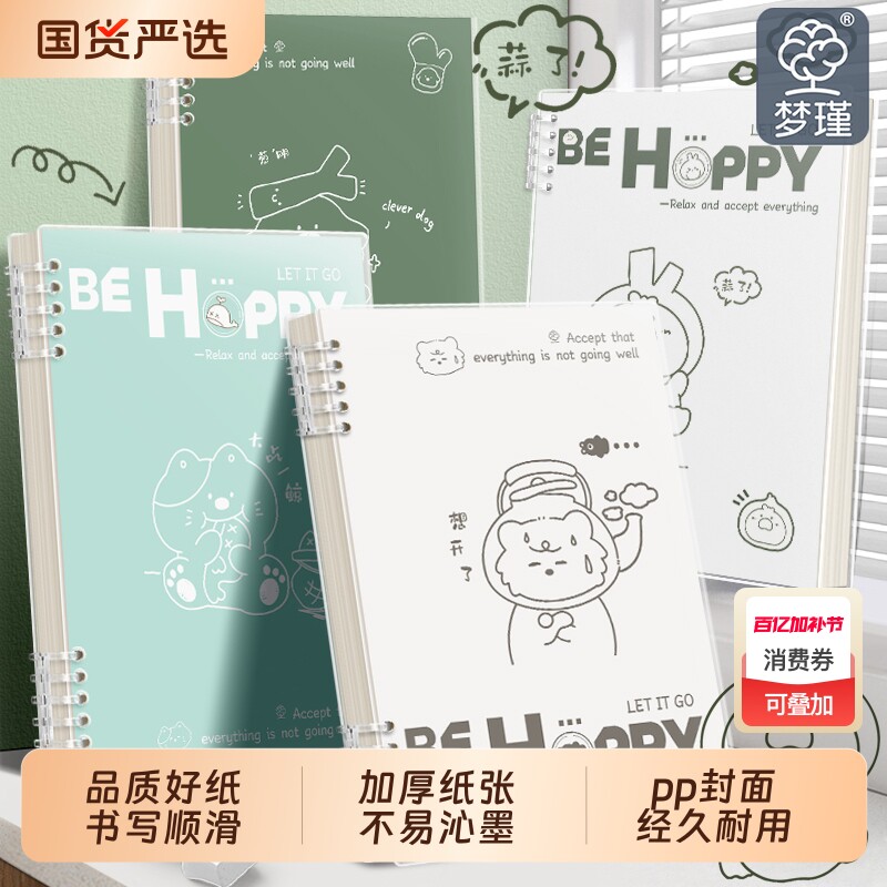 梦瑾B5活页本笔记本子记录本A5替芯加厚线圈环扣夹学生专用笔记本拼音作文本初中田字作业人教版练习汉语规律