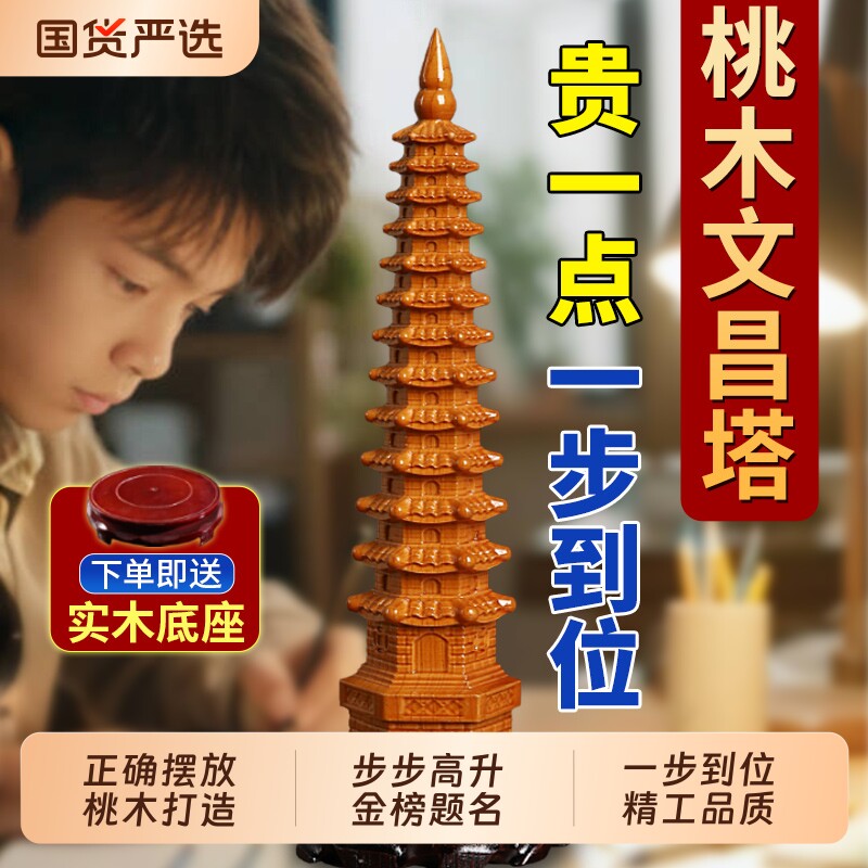 天然桃木质文昌塔7层九层十三层9七13层实木雕官方旗舰店摆件桌面
