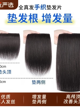 高颅顶假发片垫发片增发量蓬松真发神器女头顶补发无痕隐形垫发根