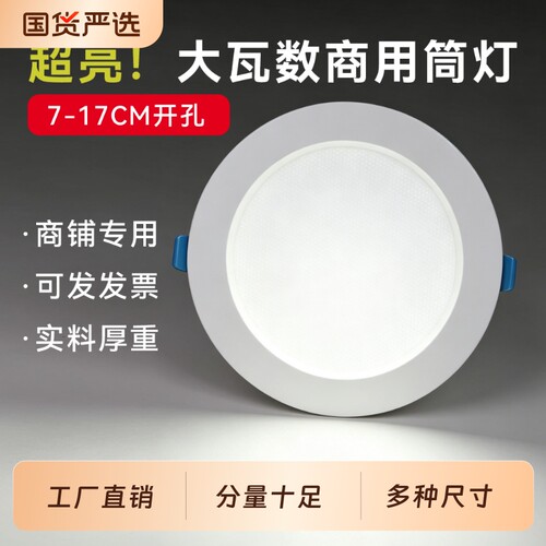 超薄led筒灯嵌入式商用筒灯超亮