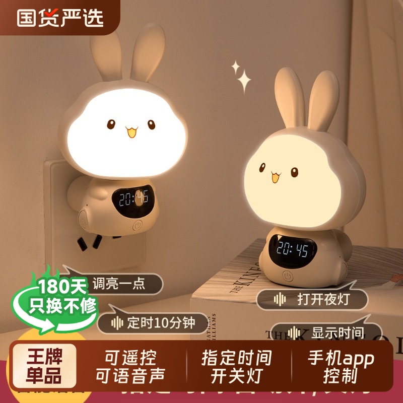 如初智能语音可爱小兔子小夜灯
