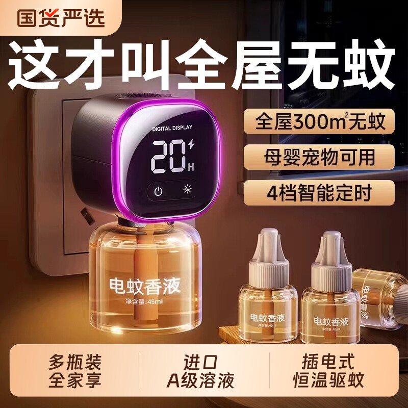 电热蚊香液无味孕妇婴儿专用可用电蚊香器家用驱蚊补充液神器无毒
