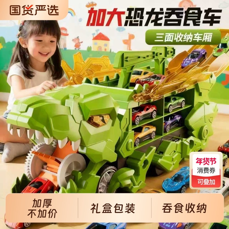 儿童滑行霸王龙恐龙吞食轨道车玩具合金小汽车停车场男孩生日礼物,玩具/童车/益智/积木/模型,惯性/回力/滑行玩具,淘宝优惠券,粉丝福利购,淘宝优惠卷