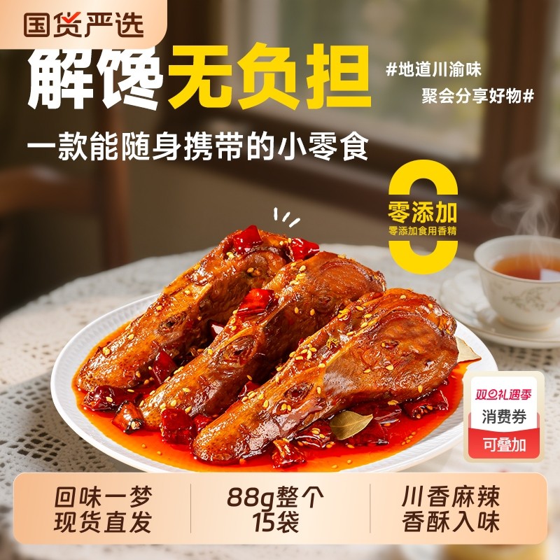 回味一梦大鸭头麻辣卤味鸭货