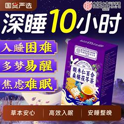 北京同仁堂正宗酸枣仁茯苓百合茶睡失助眠安神茶汤多梦质量差正品