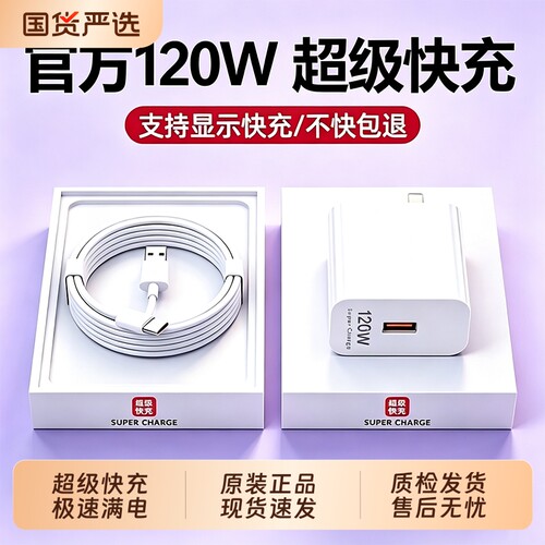 华为超级快充充电器原装正品120W/66W荣耀手机闪充头typec6A数据线mate60/p70p50p40p30pro/nova12/11/10/9/8