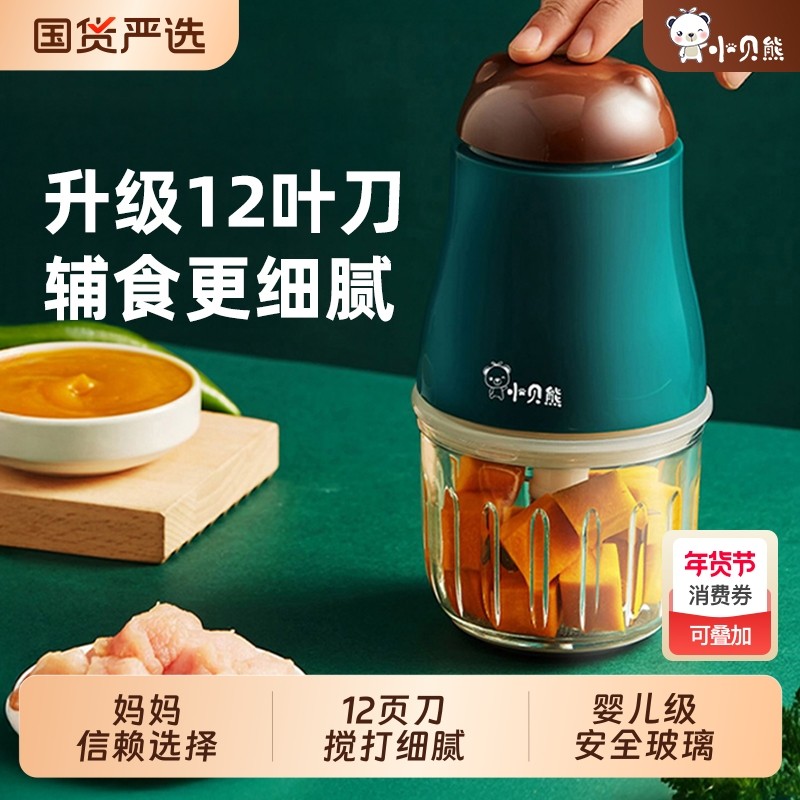 小贝熊婴儿辅食机宝宝辅食工具套装料理机多功能家用打泥机搅拌