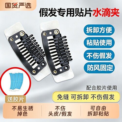 假发固定夹子免缝款贴片水滴夹粘贴PU不锈钢9齿发夹防掉隐形无痕