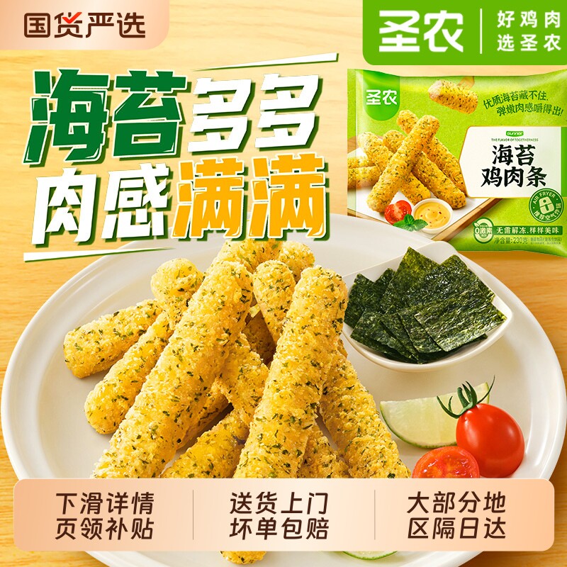 圣农鸡肉条海苔230g*3袋肉多多鸡块官方旗舰店空气炸锅半成品食材