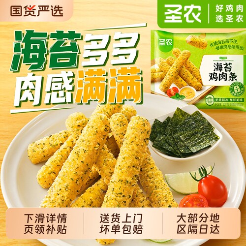 圣农海苔鸡肉条230g肉多多鸡块