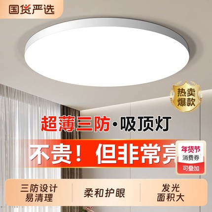 LED三防灯吸顶灯超薄圆形卫生间防水卧室厨卫阳台过道灯现代简约