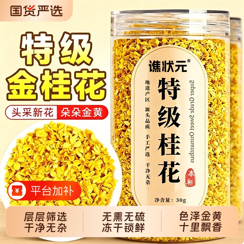 金桂冻干桂花干泡茶食用特级无添加广西特产花茶酒玫瑰国货正宗