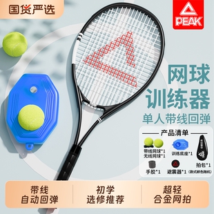 匹克网球拍成人网球训练器单人打回弹大学生正品初学者旗舰店碳素
