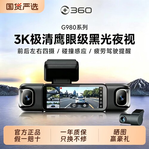 360G980多摄行车记录仪
