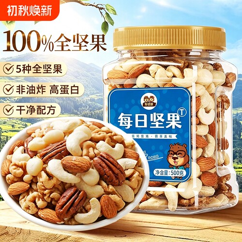 每日坚果纯果仁500g混合坚果仁小零食干果仁新年货腰果原味巴旦木