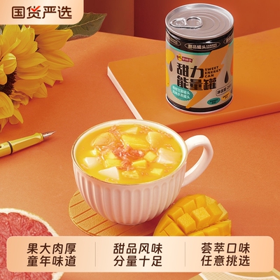 林家铺子甜力杨枝甘露水果罐头糖水黄桃罐头桔子椰果玻璃瓶零食