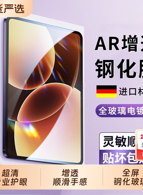 适用小米平板8钢化膜7pro保护膜11.2寸6sPro全屏5ultra红米KPad电脑MIPadPro/se11/12.4英寸贴膜Pad2八Max七s