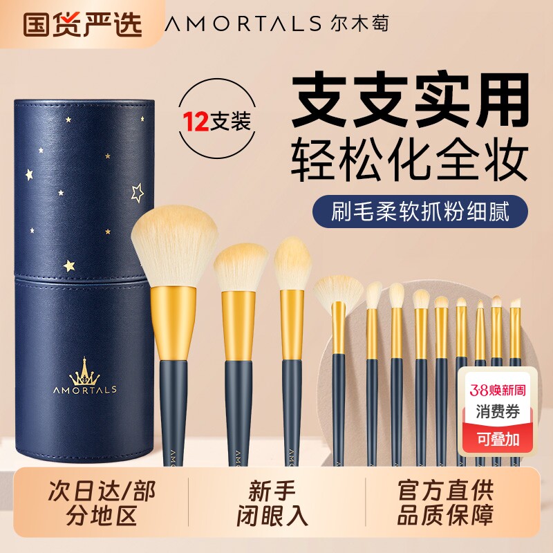 尔木萄化妆刷套装眼影腮红散粉修容刷子化妆套装全套工具眼部粉刷