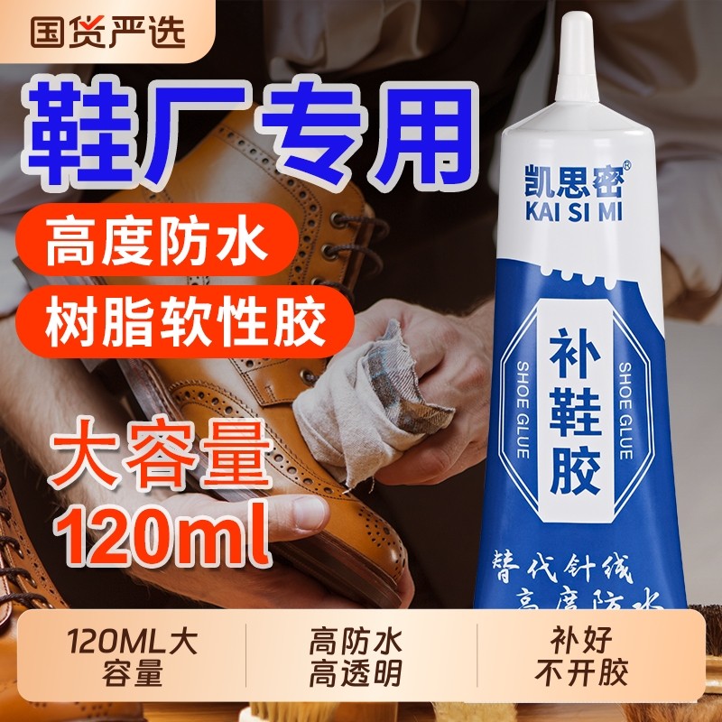 鞋胶粘鞋专用胶粘得牢皮鞋运动鞋篮球鞋皮革帆布鞋沾鞋子树脂软胶强力万能鞋厂专用修鞋胶软性防水补鞋胶水