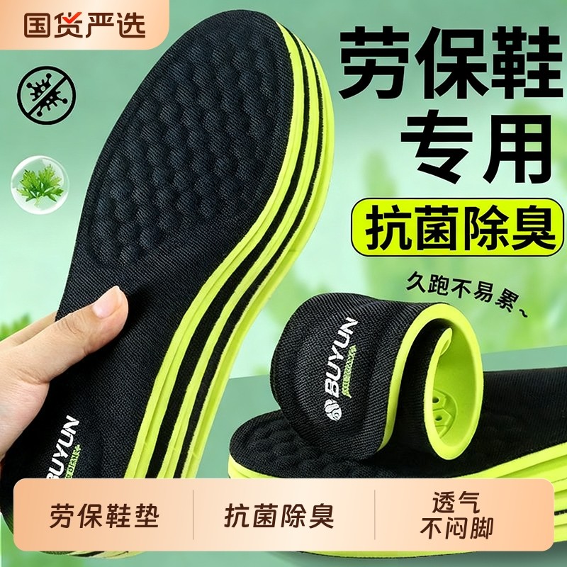 劳保专用鞋垫抗菌除臭吸汗透气超软防痛软弹舒适久站不累防滑耐磨,运动包/户外包/配件,鞋垫,淘宝优惠券,粉丝福利购,淘宝优惠卷