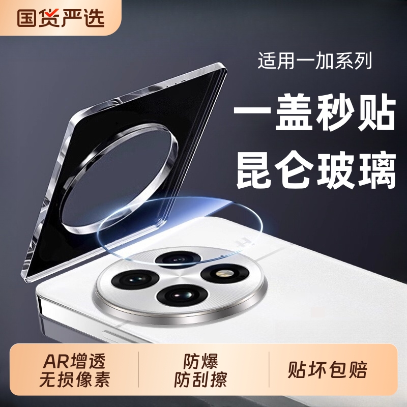 适用一加13镜头膜Ace5Pro手机后摄像头保护膜113T钢化膜oneplusAce5竞速版新款高清一体防摔防爆玻璃膜至尊版