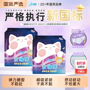 小妮安睡裤 超薄消费券医护级国货 透气防漏夜用卫生巾姨妈巾安心裤