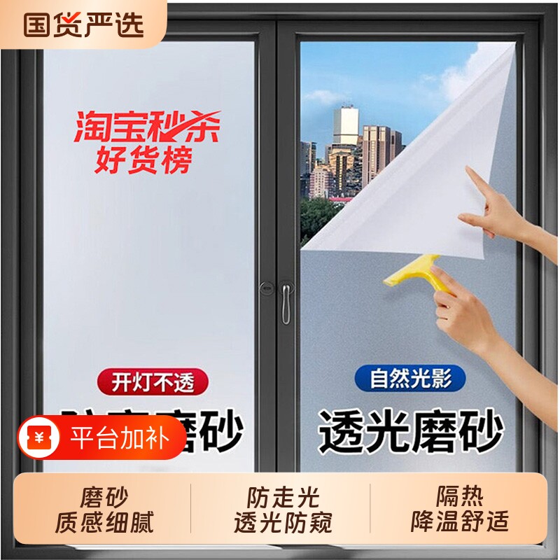 磨砂玻璃窗户贴纸透光不透明防走光卫生间防窥窗纸贴膜静电浴室